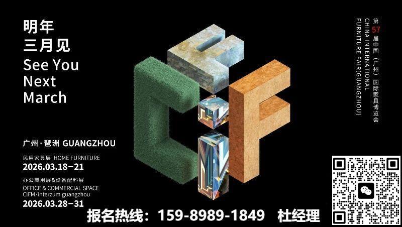 主办邀约2027广州家纺饰品展-广州家博会【3月18-21日举办】