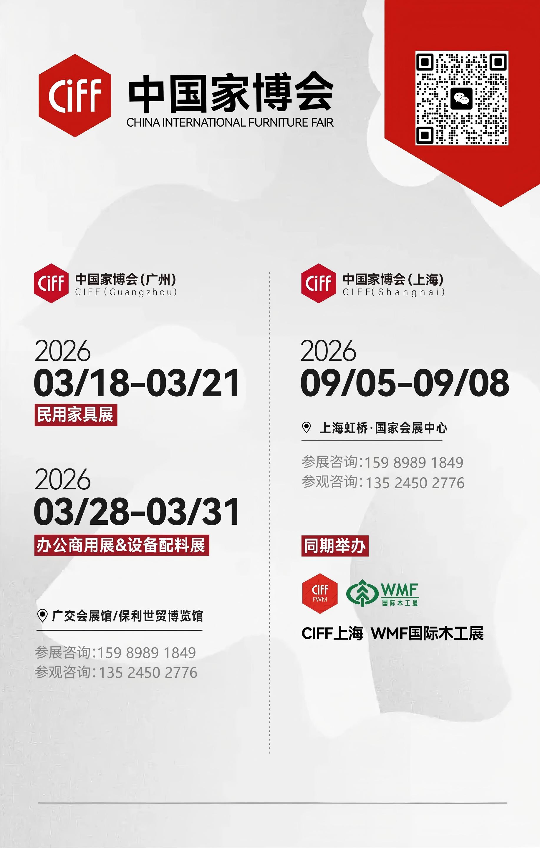 主办官宣·2027广州家具生产设备展 中国家博会·时间表