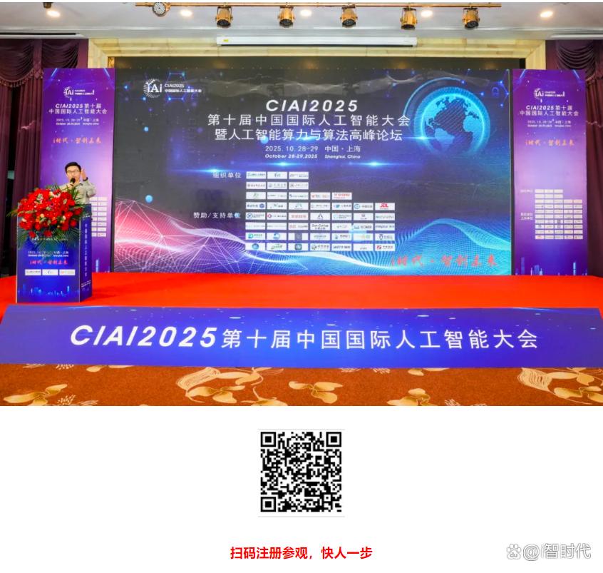 即将开幕，CIAI2026中国国际人工智能大会及展览会·上海展 邀您参观！
