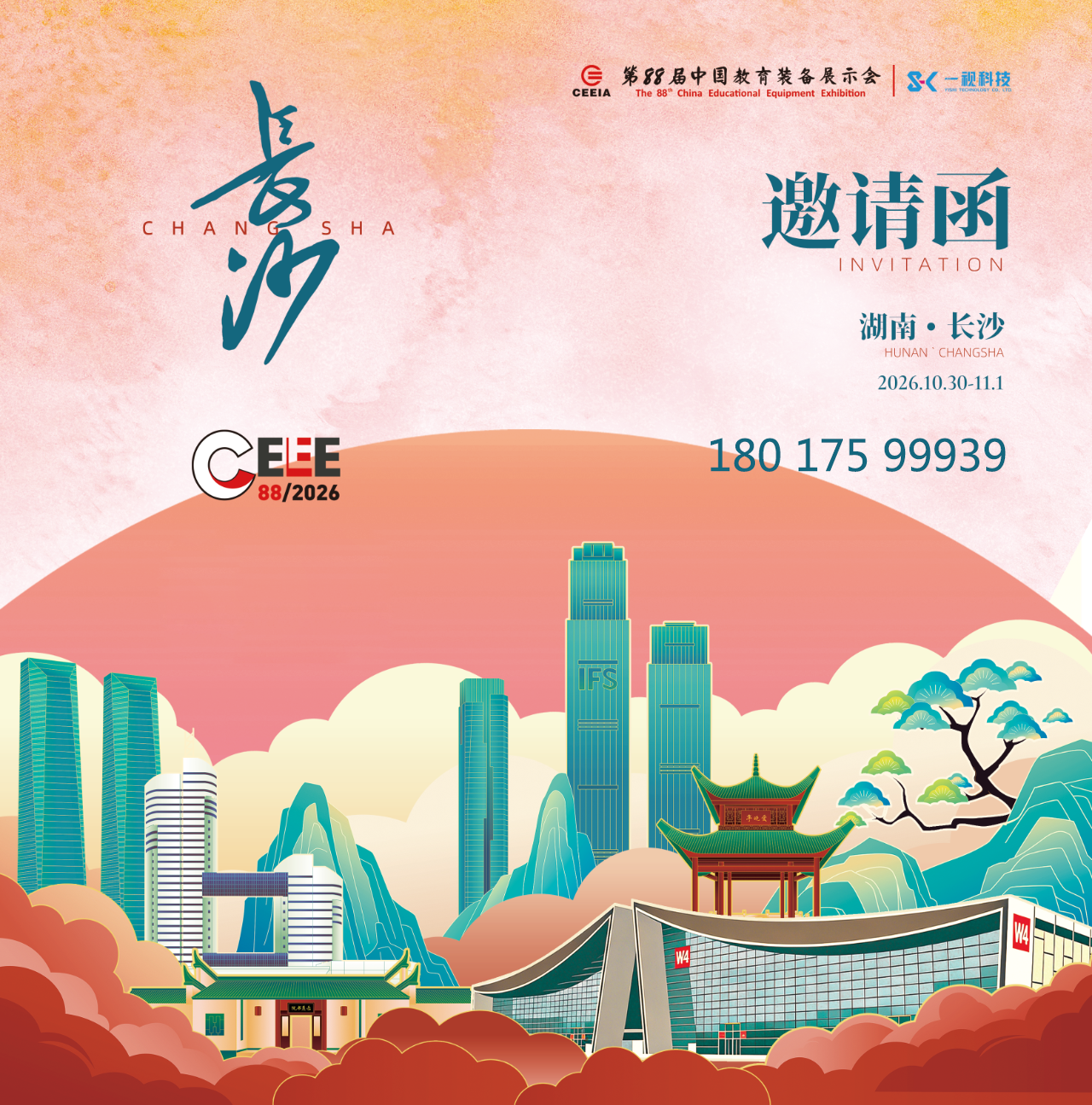 138邀请函手机号.png