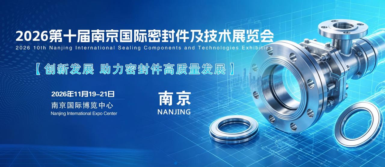 2026南京密封展大图.jpg